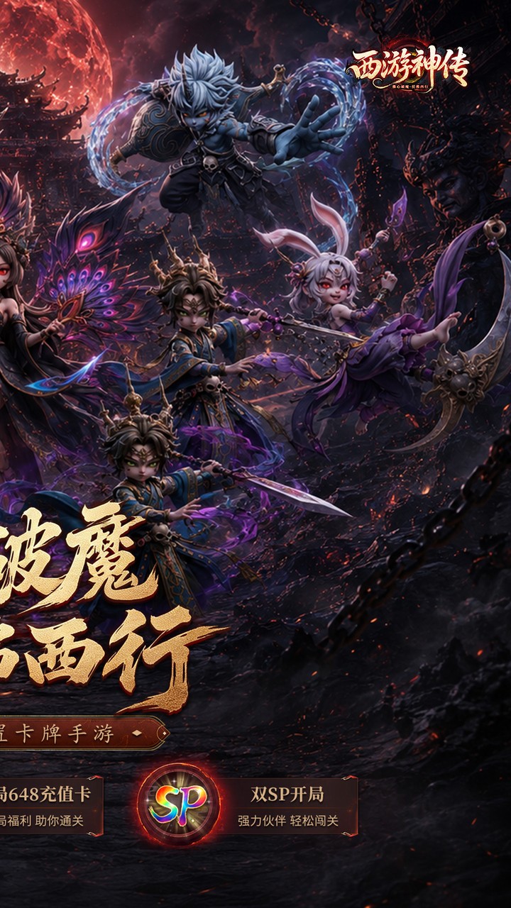 心魔妖王二