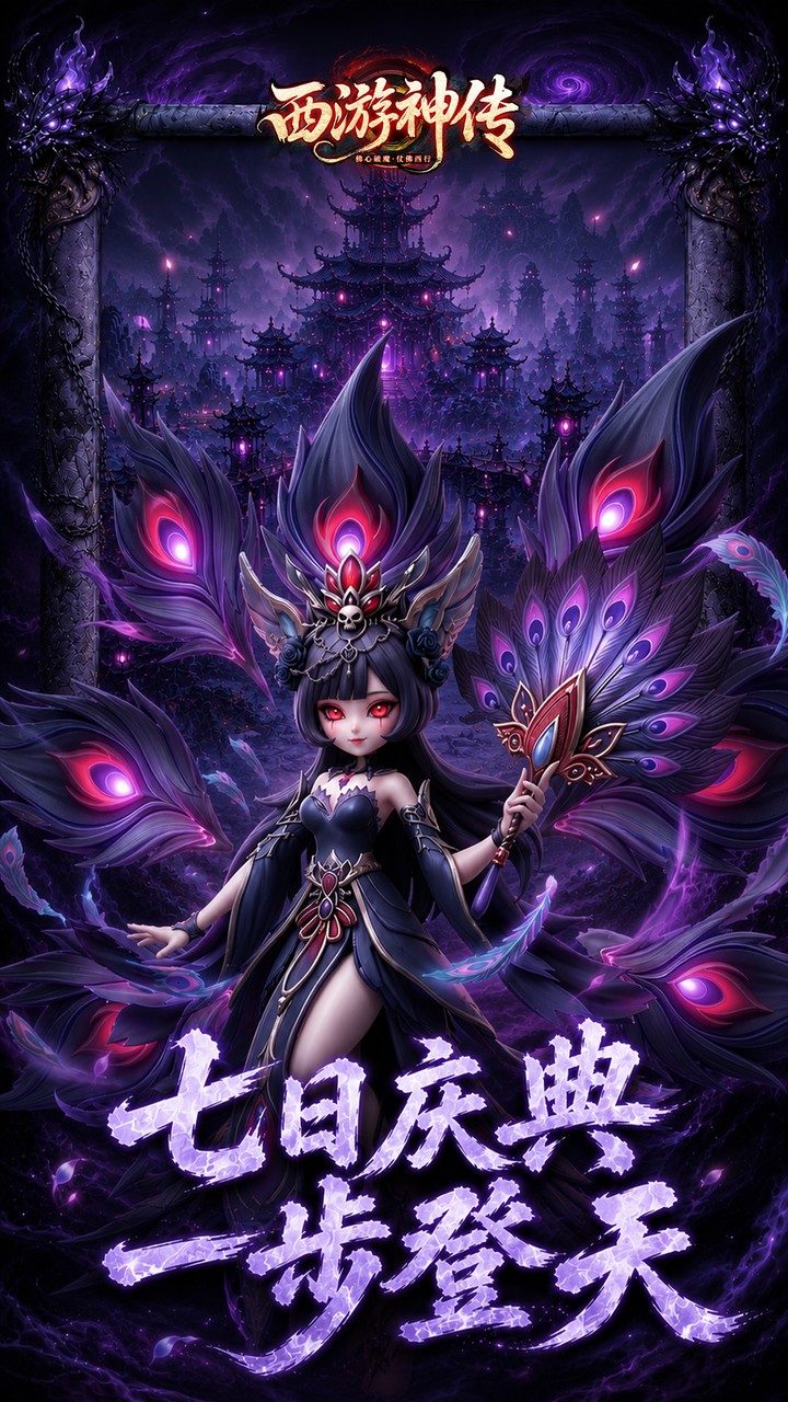 心魔妖王四