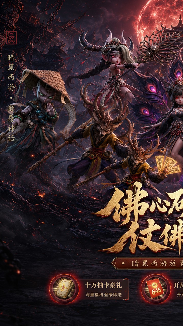 心魔妖王五
